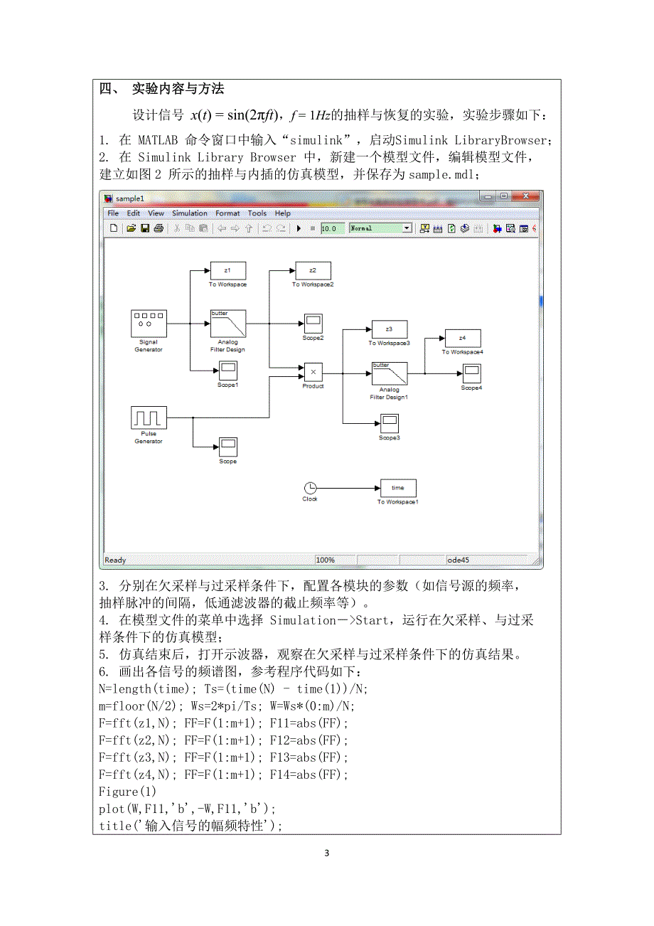 【精选】信号的抽样与内插_第3页