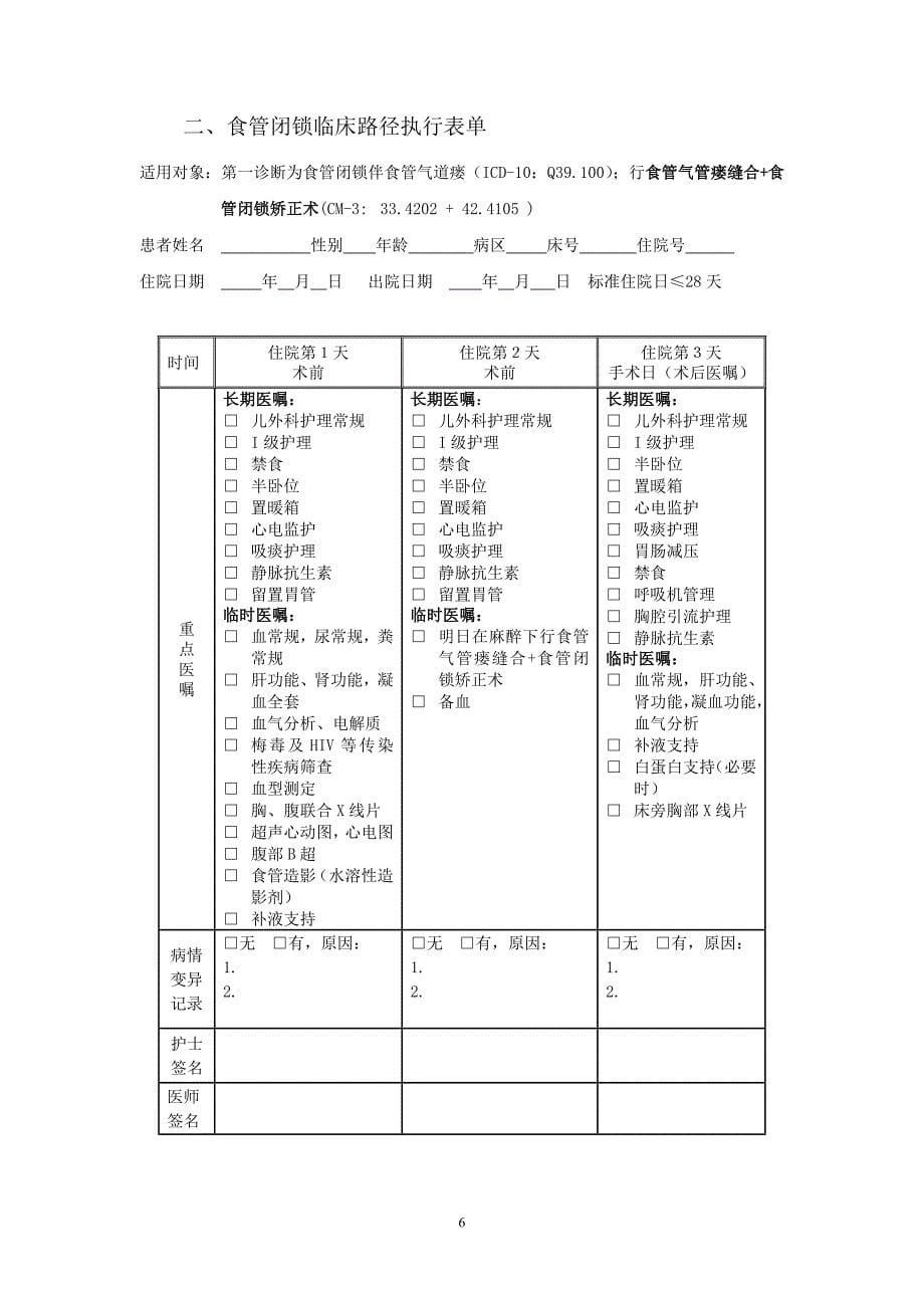 528食管闭锁临床路径_第5页