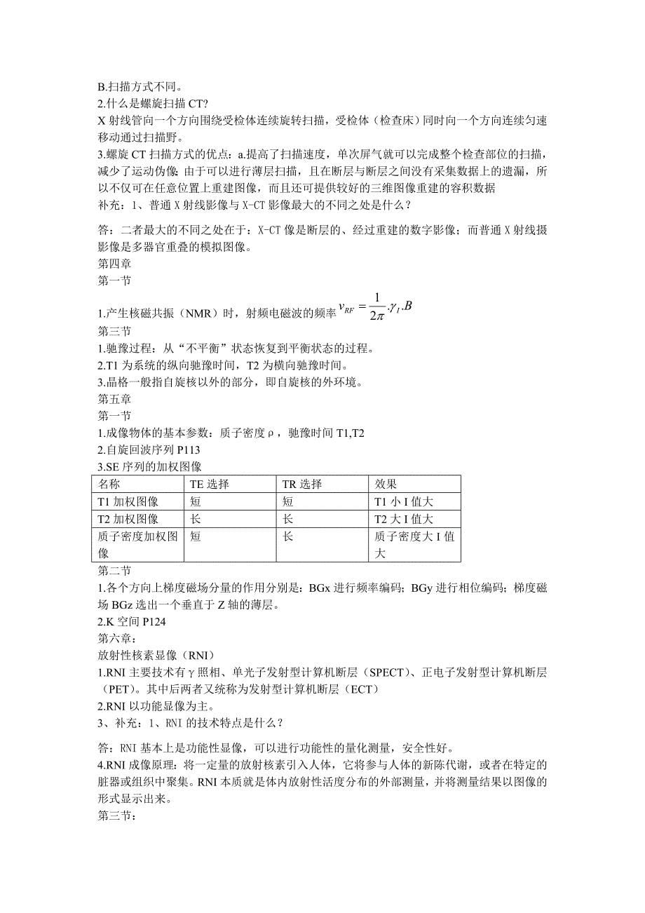 【精选】医学影像物理学复习整理NEW_第5页