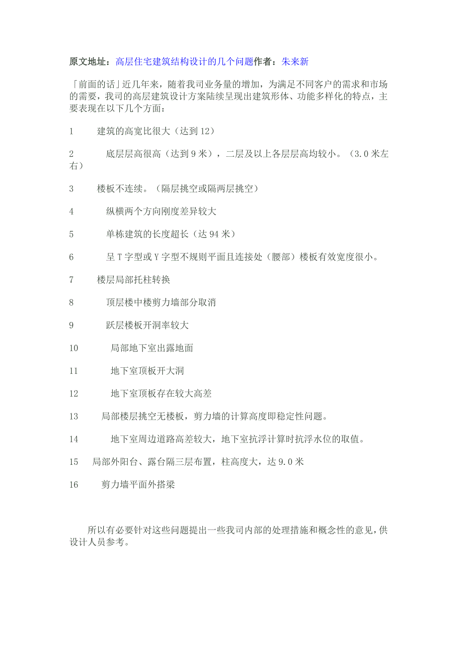 [2017年整理]高层住宅的一些结构概念难题_第1页