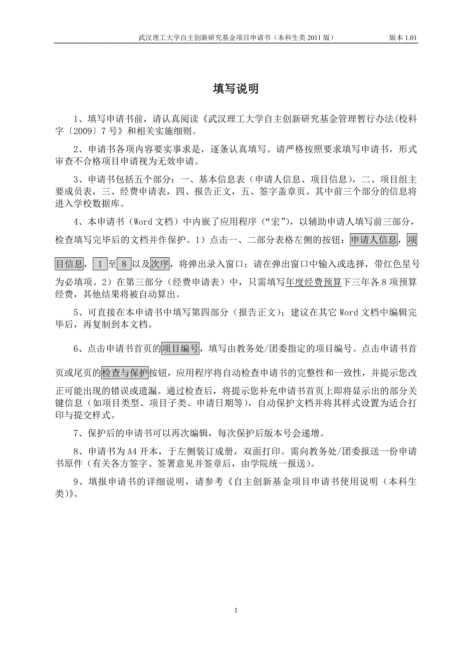 [2017年整理]版本科生项目申报书_第2页