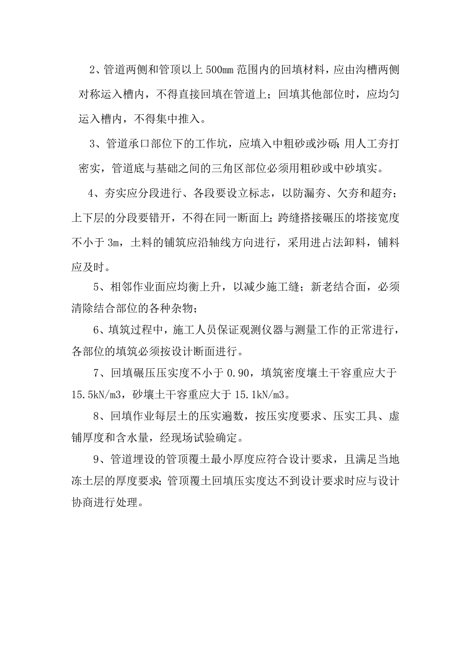 [2017年整理]沟槽回填技术交底_第2页