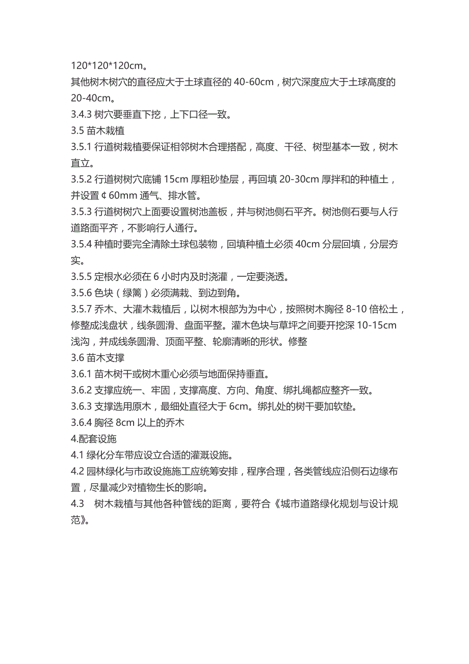 [2017年整理]六安市城市道路绿化景观设计导则_第3页