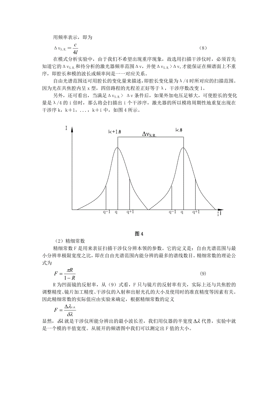 [2017年整理]He-Ne激光器纵模间隔的测量_第4页