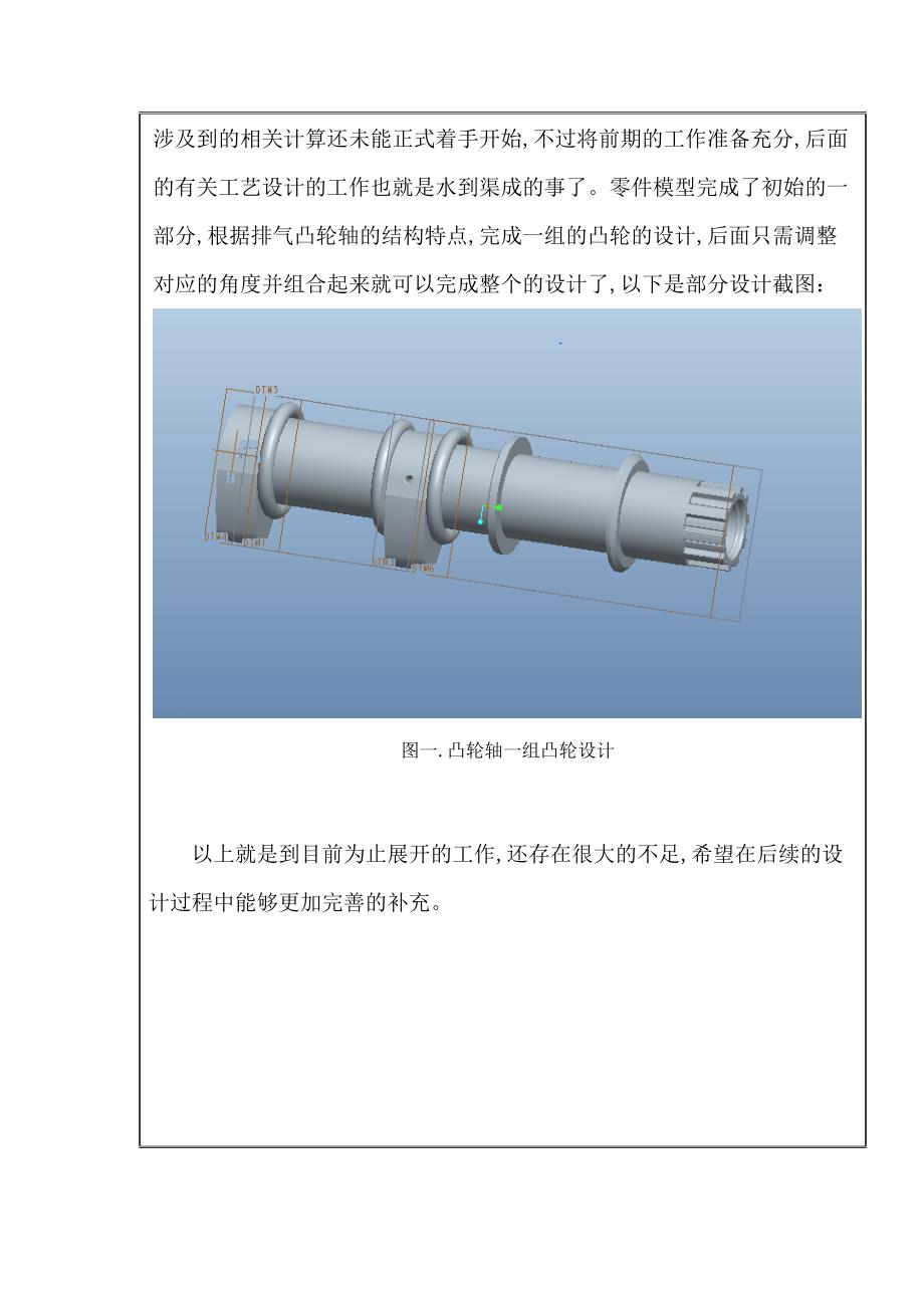 毕业设计排气凸轮轴的工艺规程_及工艺装备设计中期报告_第4页