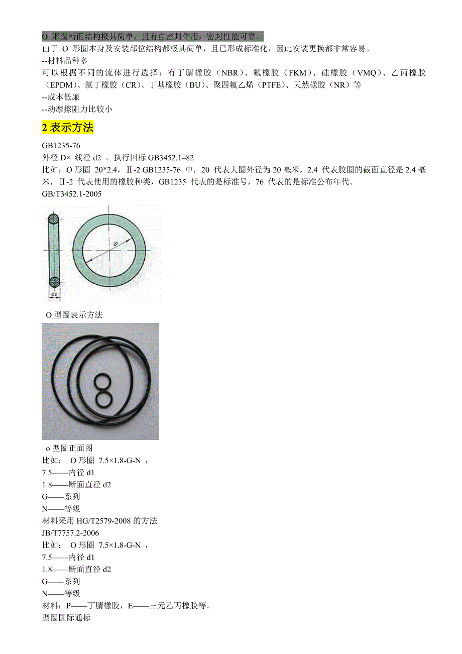 O型密封圈 文档_第3页