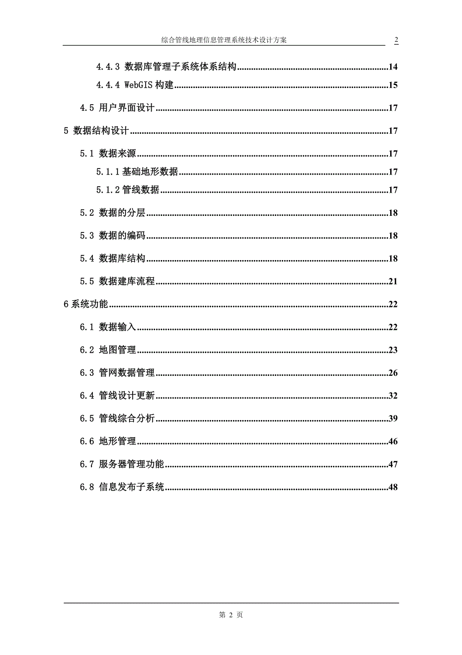 【精选】综合管线信息管理系统设计方案(SuperMap)_第3页