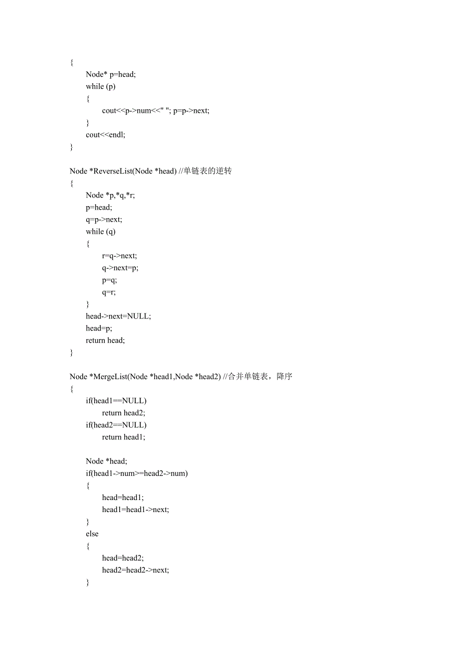 [2017年整理]数据结构单链表的合并_第2页