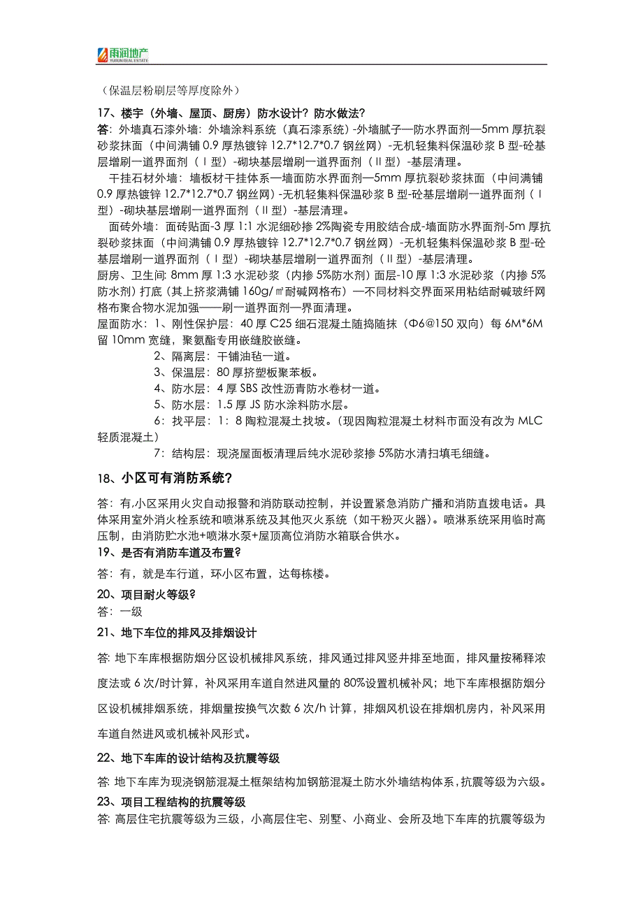 【精选】雨润——星雨华府 销售百问齐全版本0404--.8.12(1)_第4页