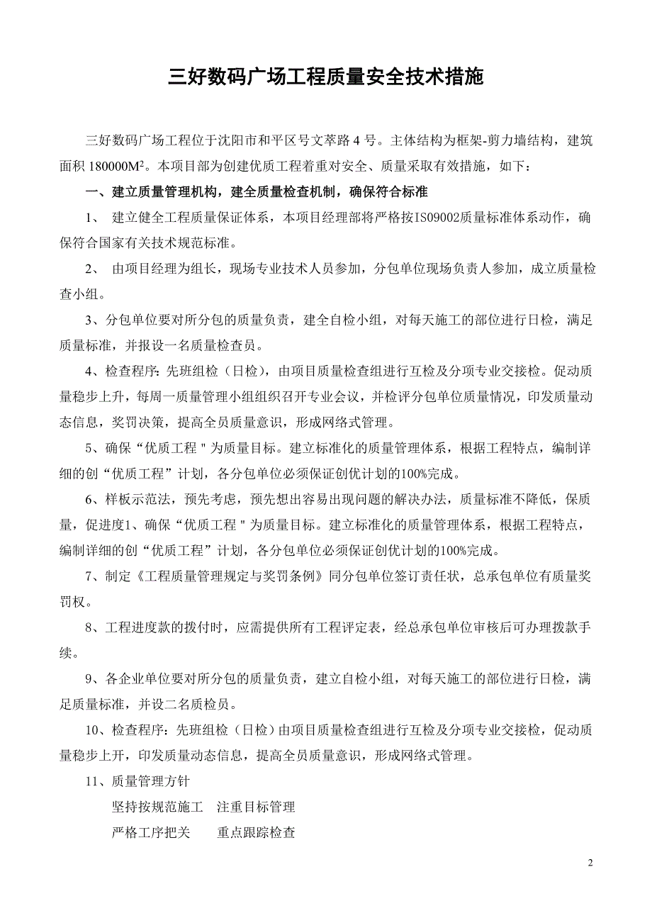 工程质量安全技术措施_第2页