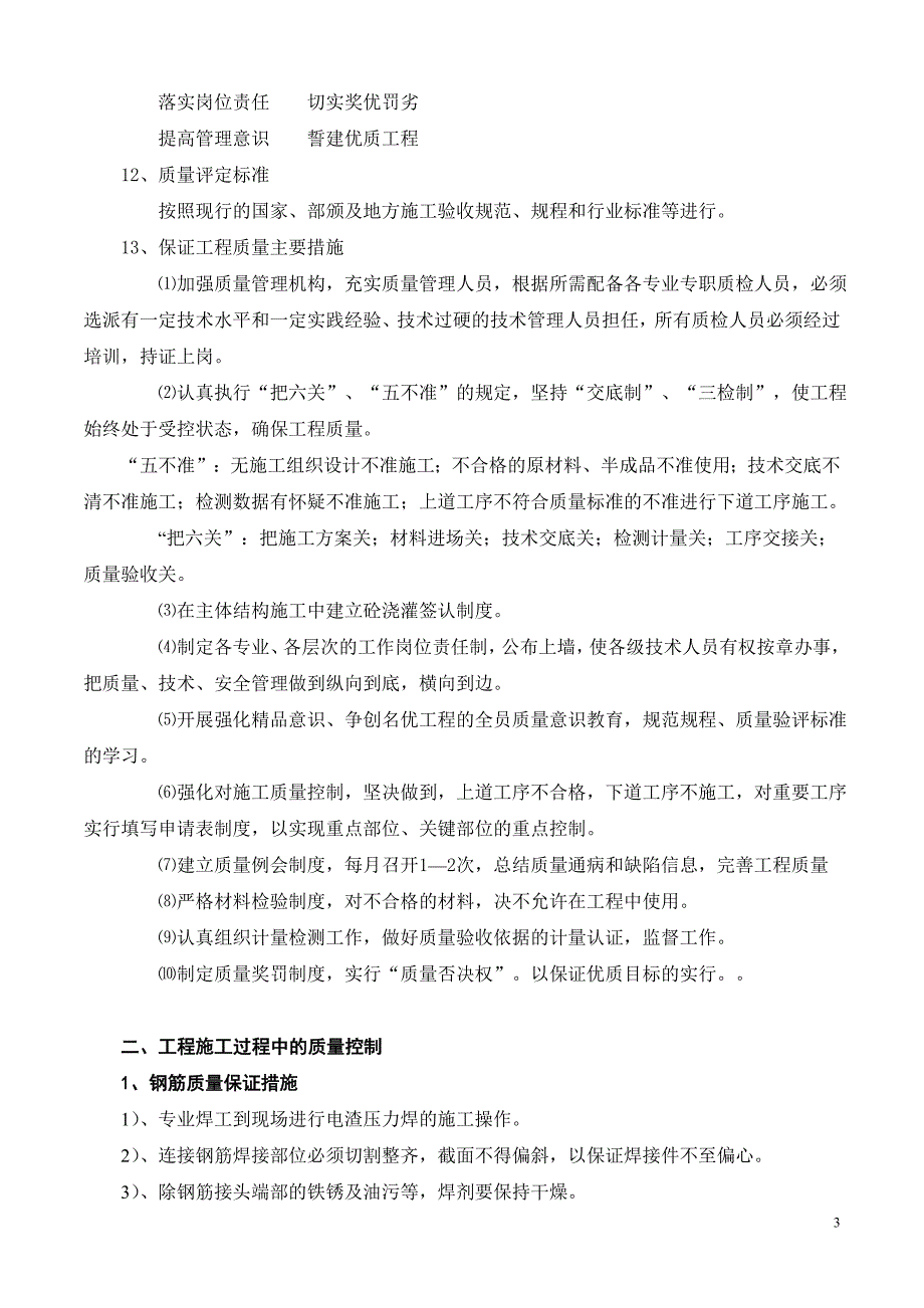 工程质量安全技术措施_第3页