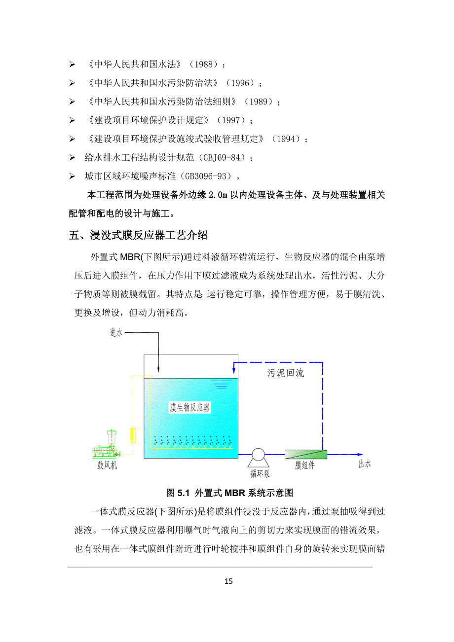 500T金属废水解决方案0328rev1_第3页