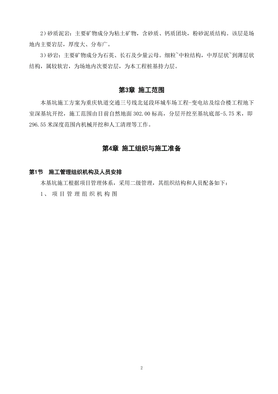 【精选】重庆单轨基坑土方技术方案_第4页