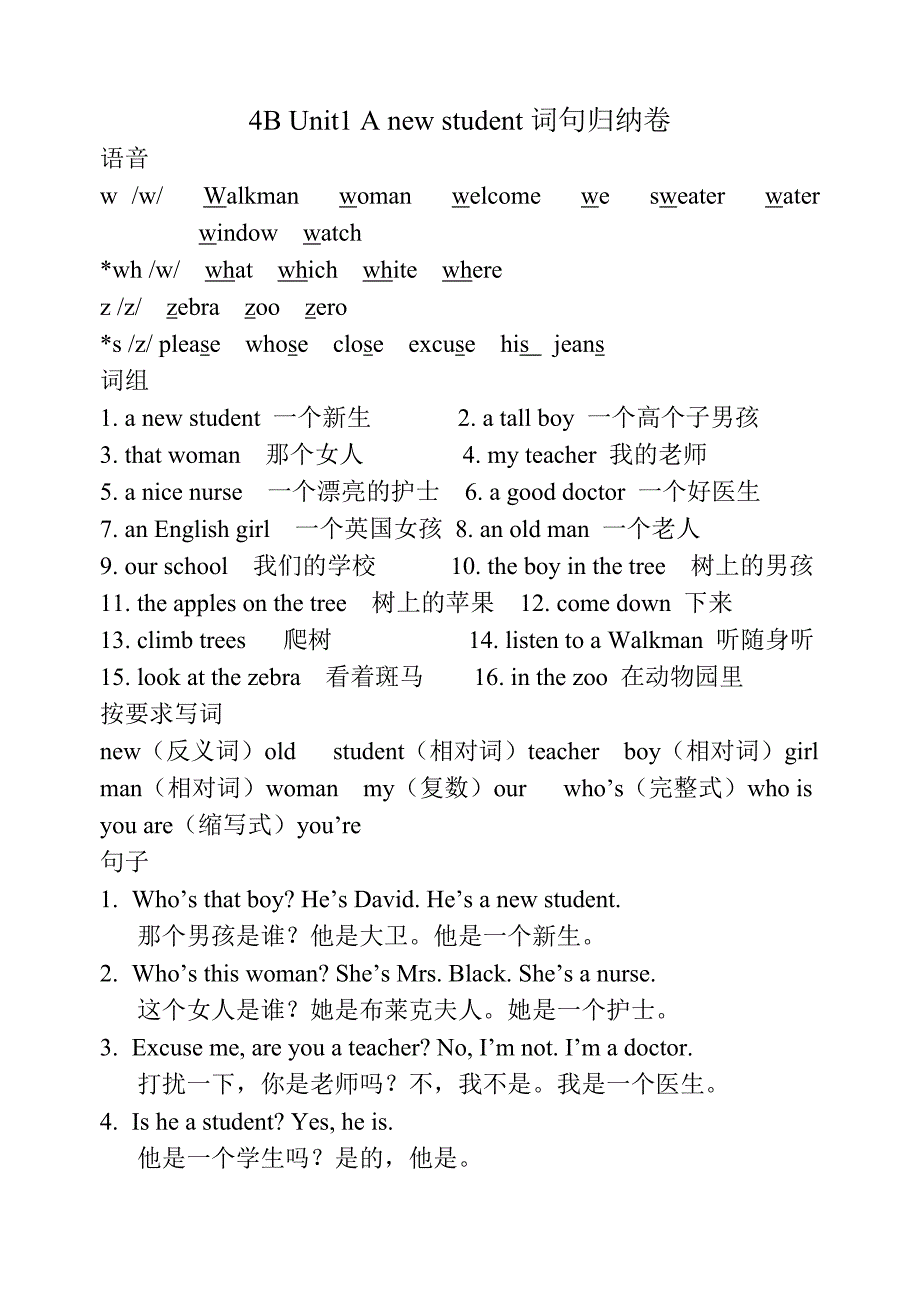 【精选】译林牛津4b词句归纳卷_第1页