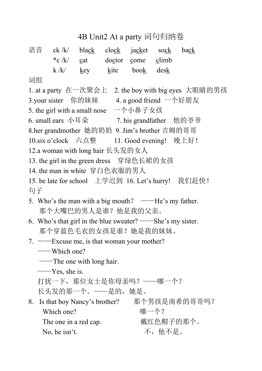 【精选】译林牛津4b词句归纳卷_第2页