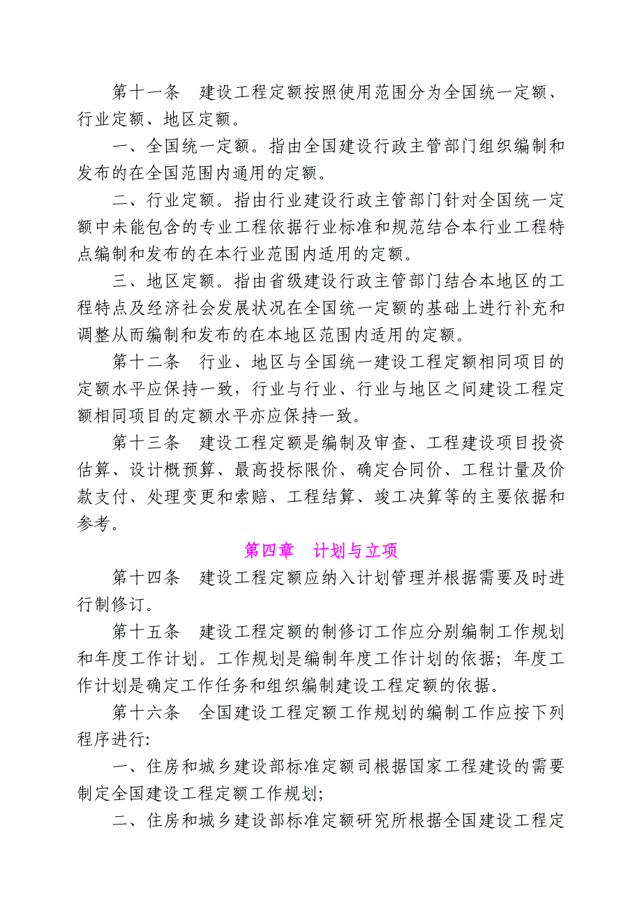 [2017年整理]建设工程定额管理办法_第3页