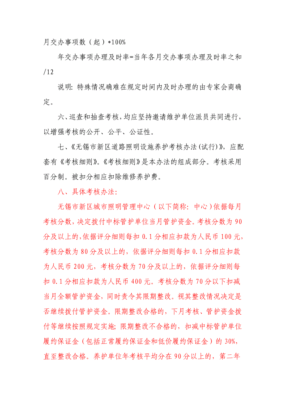 [2017年整理]路灯维护考核办法_第4页