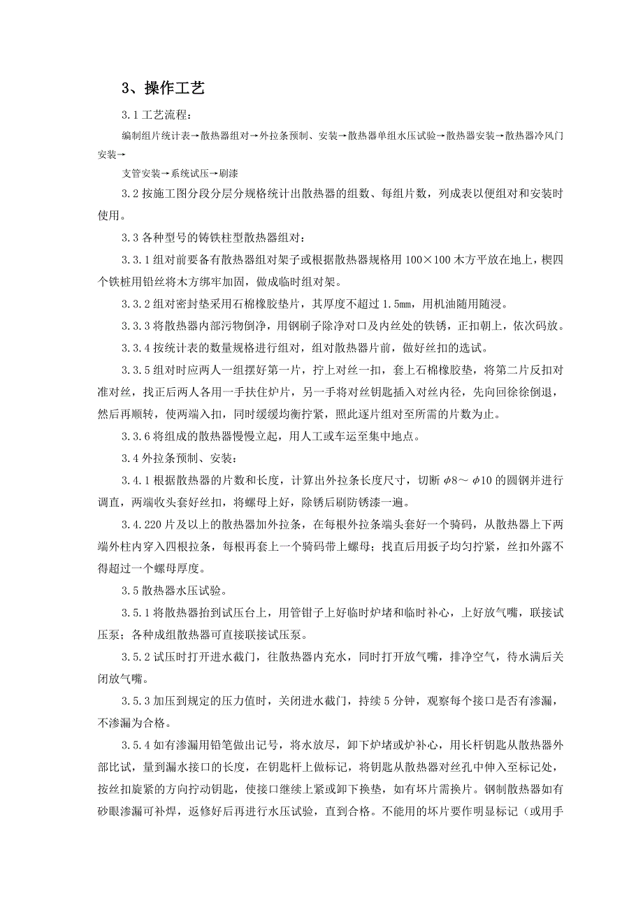 [2017年整理]室内散热器组对与安装质量管理_第2页