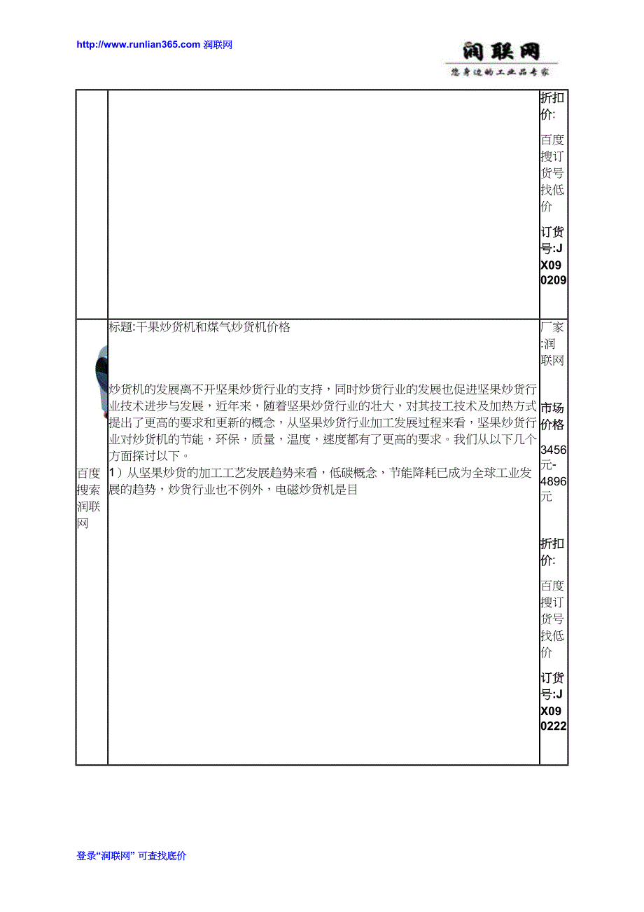 【精选】移动炒货机和小型瓜子炒货机价格_第2页