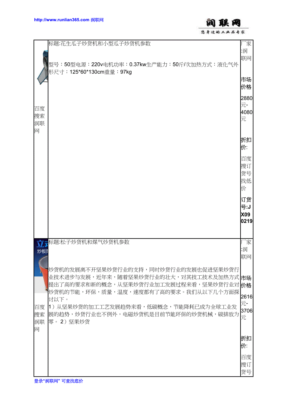 【精选】移动炒货机和小型瓜子炒货机价格_第3页