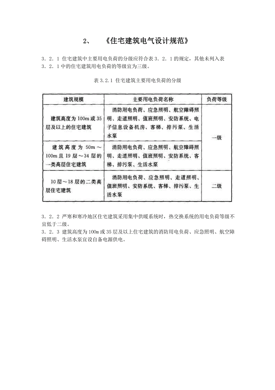 [2017年整理]建筑电气负荷等级_第2页