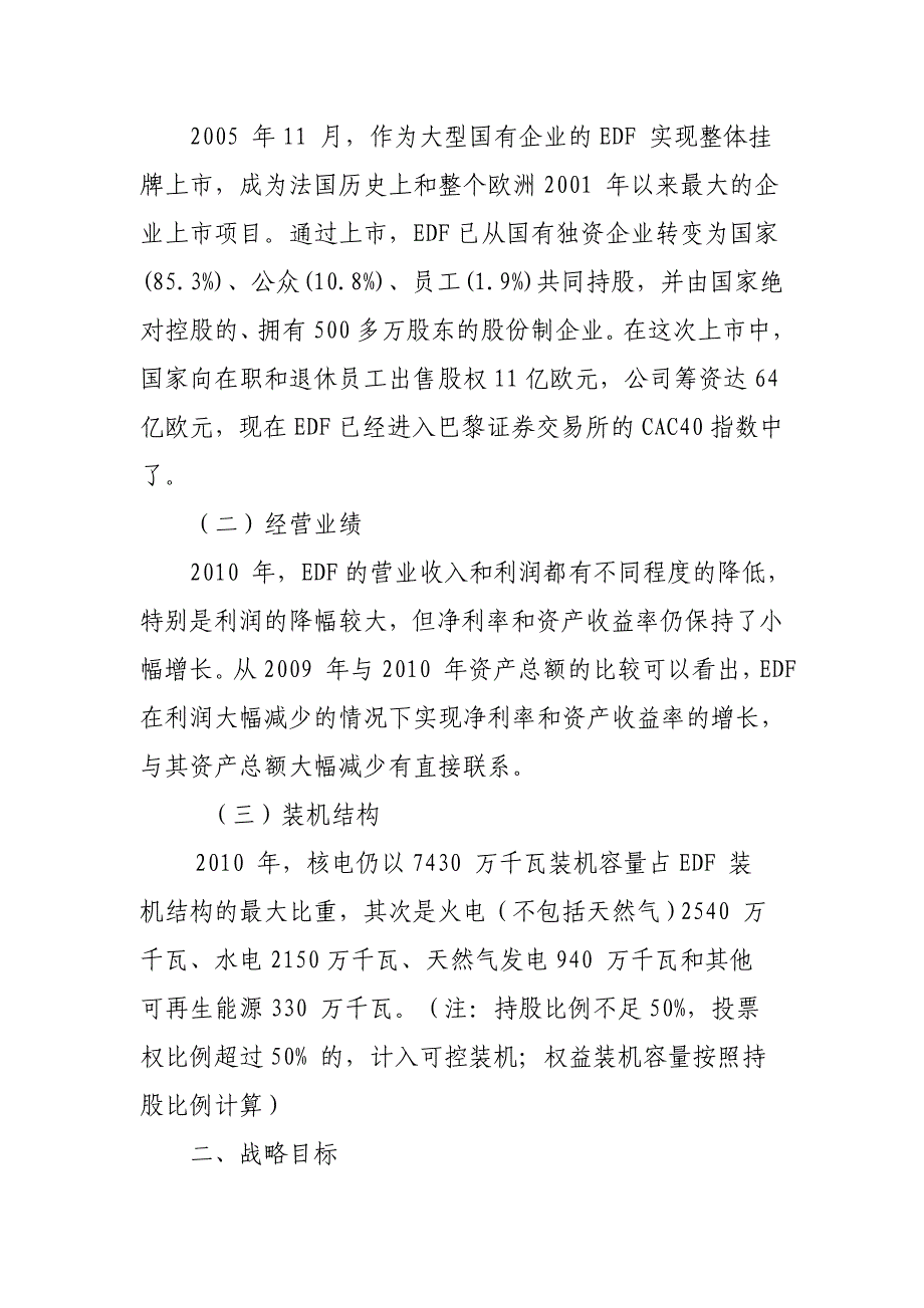 [2017年整理]法国电力集团基本情况介绍_第2页