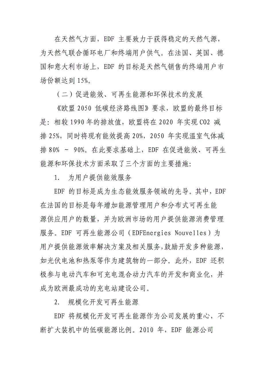 [2017年整理]法国电力集团基本情况介绍_第4页