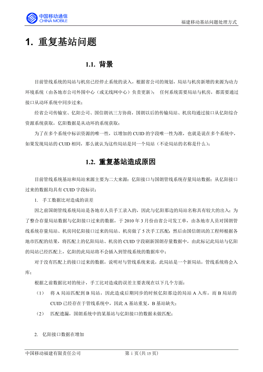 【精选】移动传输管线资管系统(国朗)错误信息 处理办法_第4页