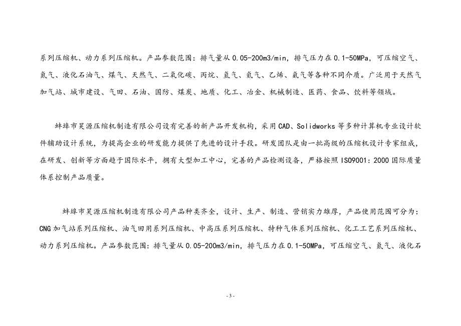 [2017年整理]气举压缩机参数表_第3页