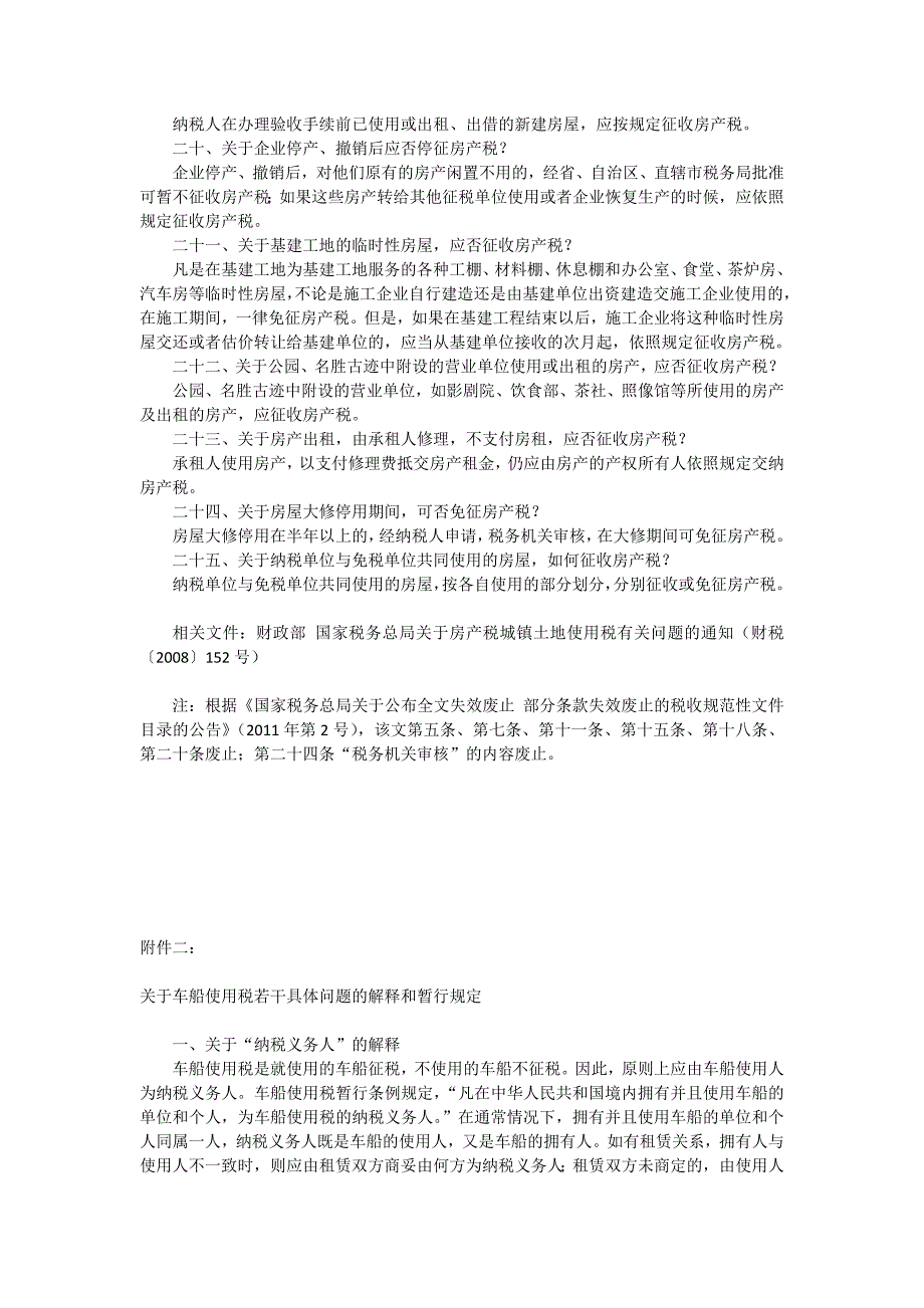 [2017年整理]财税地字第008号-房产税相关_第3页