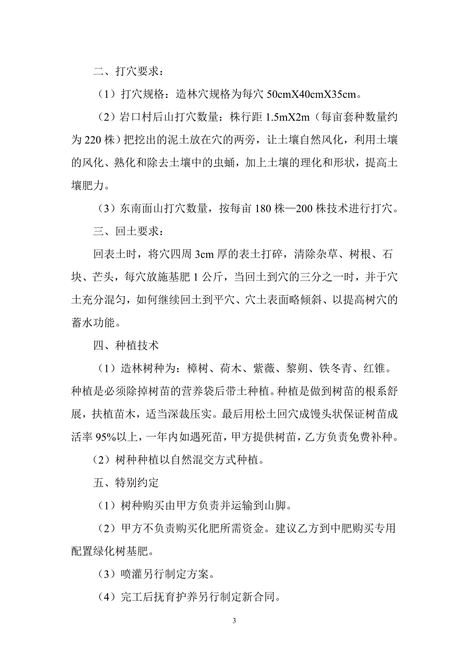 [2017年整理]造林绿化工程合同 2_第3页