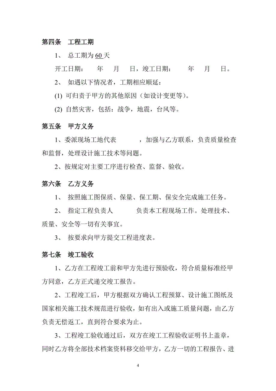 [2017年整理]造林绿化工程合同 2_第4页