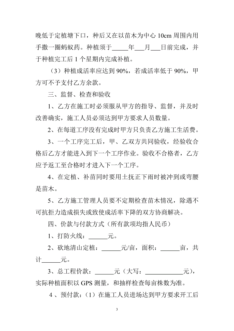 [2017年整理]桉树工程造林施工承包合同_第3页