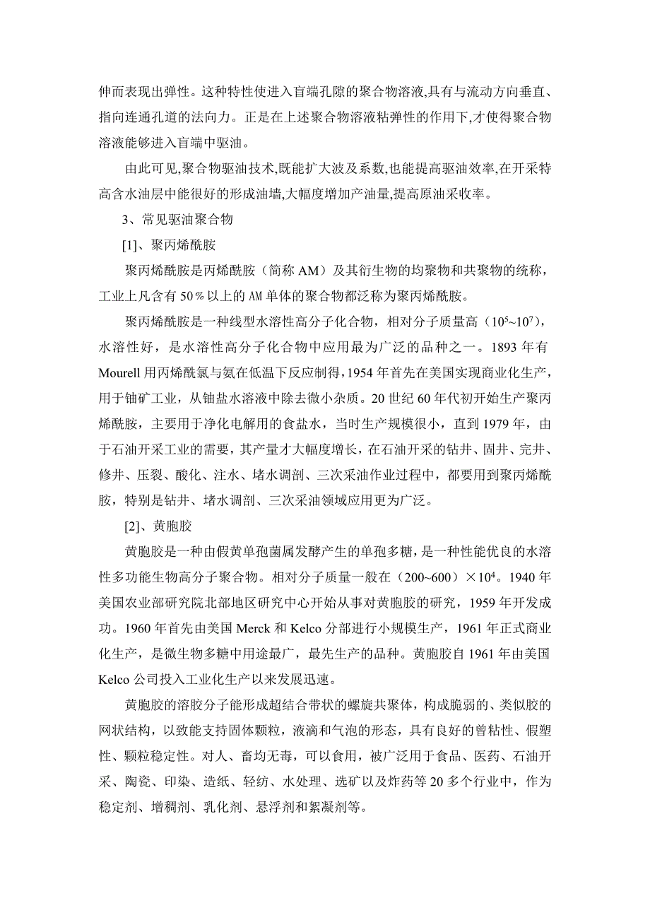 [2017年整理]聚合物驱提高采收率的技术及应用_第3页