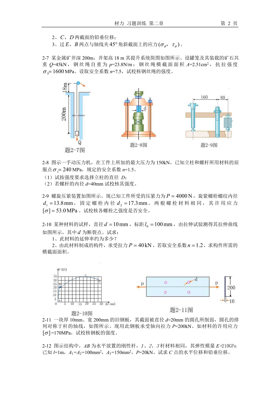 材料力学_xt2_第2页