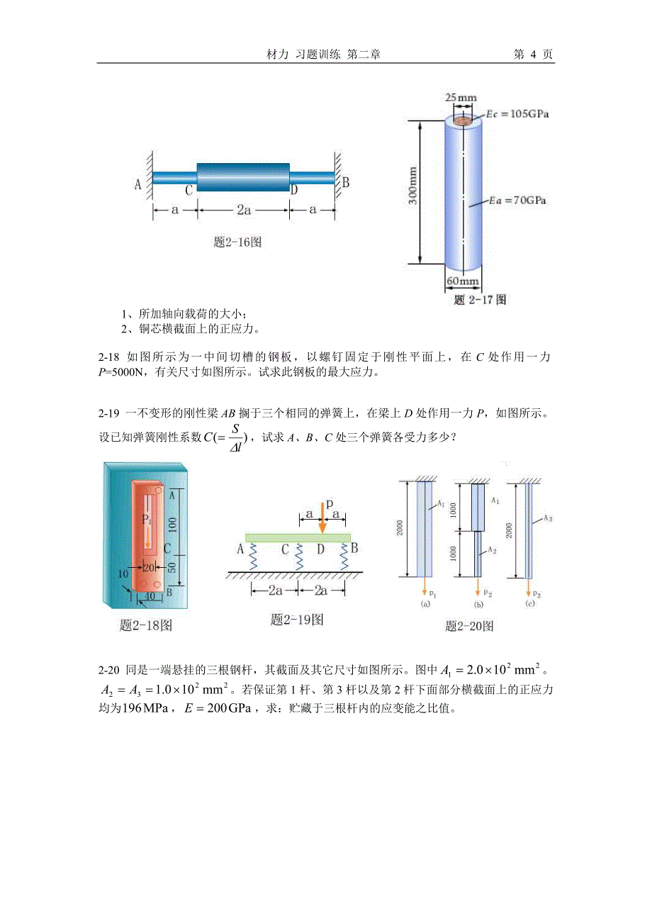 材料力学_xt2_第4页