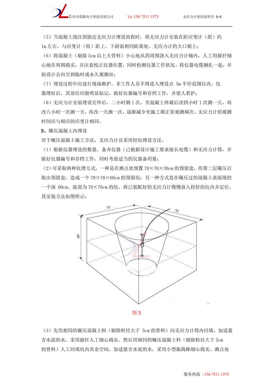 XL-MR150型振弦式无应力计_第4页