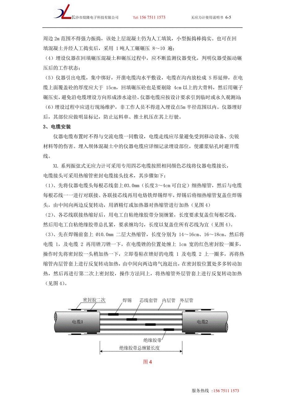 XL-MR150型振弦式无应力计_第5页