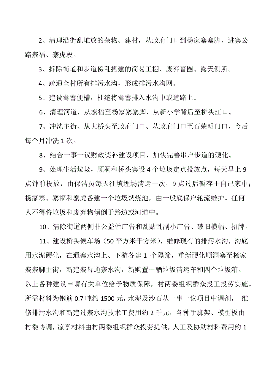 [2017年整理]顺洞村整脏治乱工作实施方案_第2页