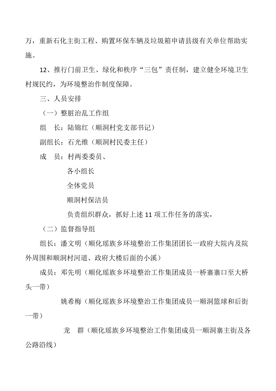 [2017年整理]顺洞村整脏治乱工作实施方案_第3页