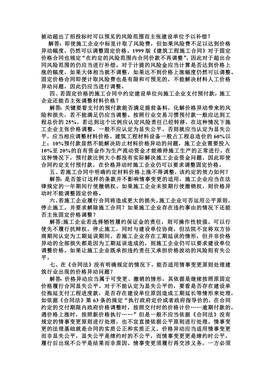 [2017年整理]采用可调价格合同合同价款调整方法_第2页