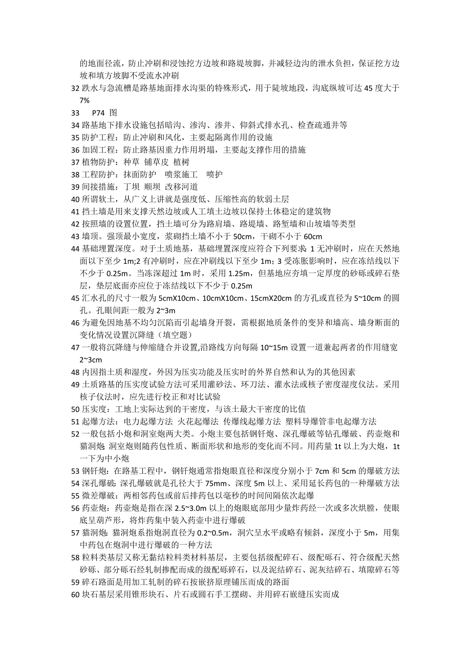 [2017年整理]1路基是在天然地表面按照道路的设计线性和设计横断面的要求开挖或堆填而成的岩土结构物_第2页