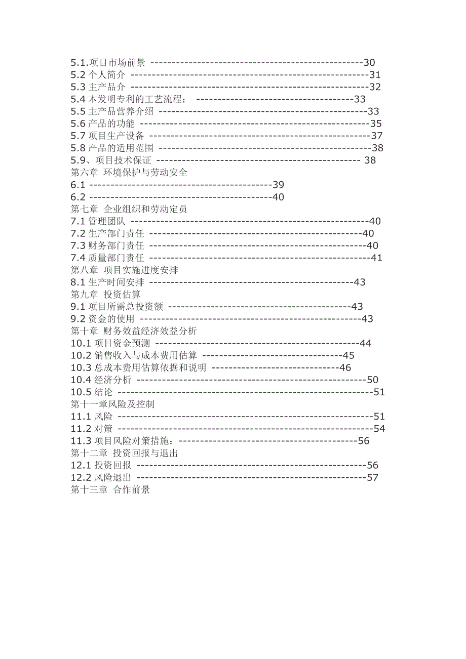 [2017年整理]榛 子 饮 料 及 其 制 备 方 法 企业方案_第2页