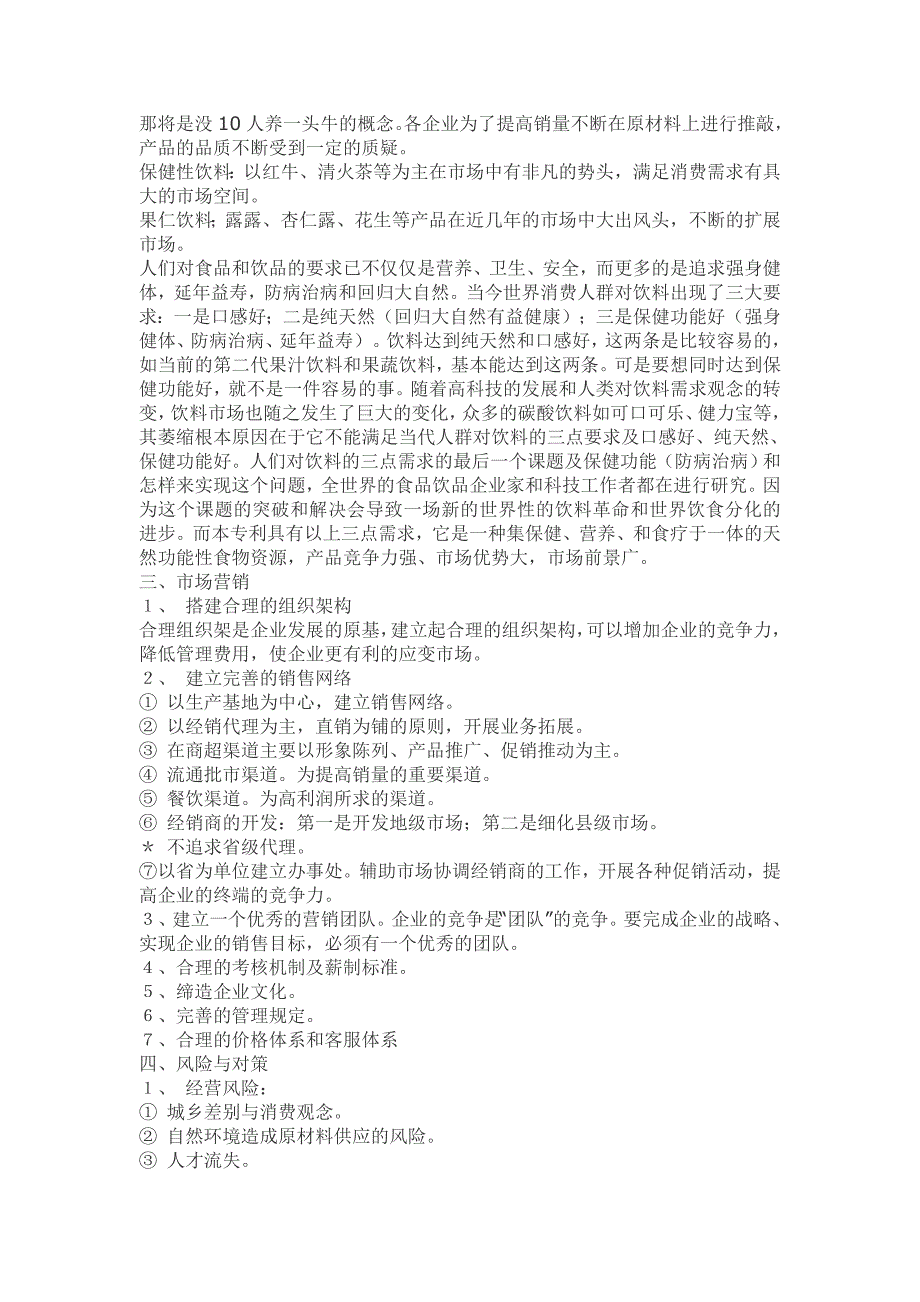 [2017年整理]榛 子 饮 料 及 其 制 备 方 法 企业方案_第4页