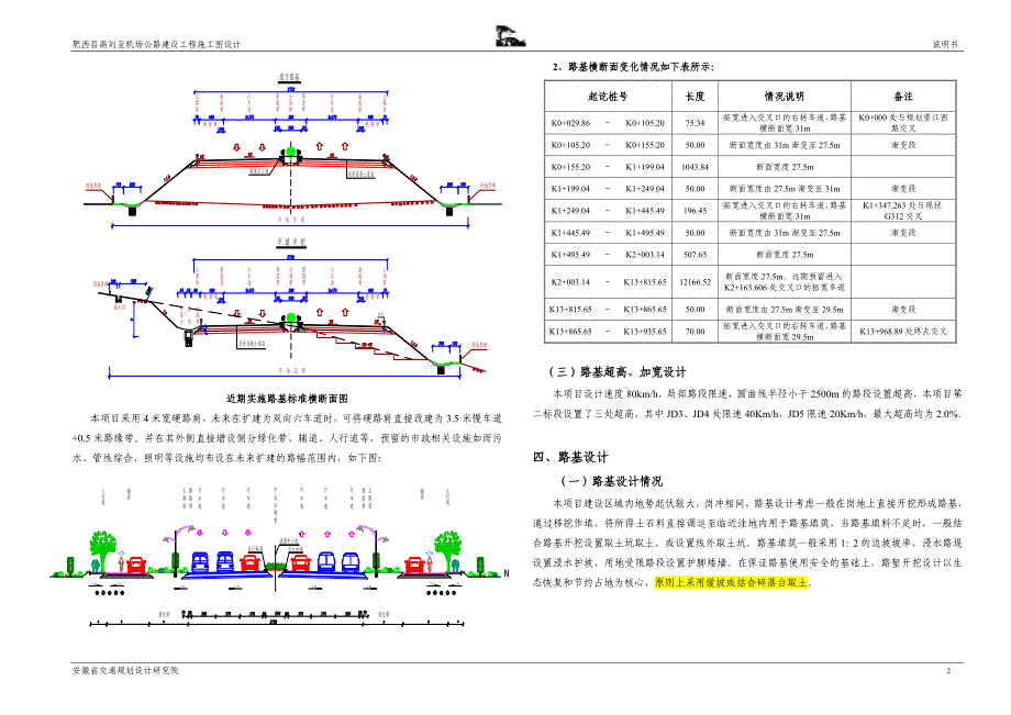 【精选】新桥大道施工图说明_第2页