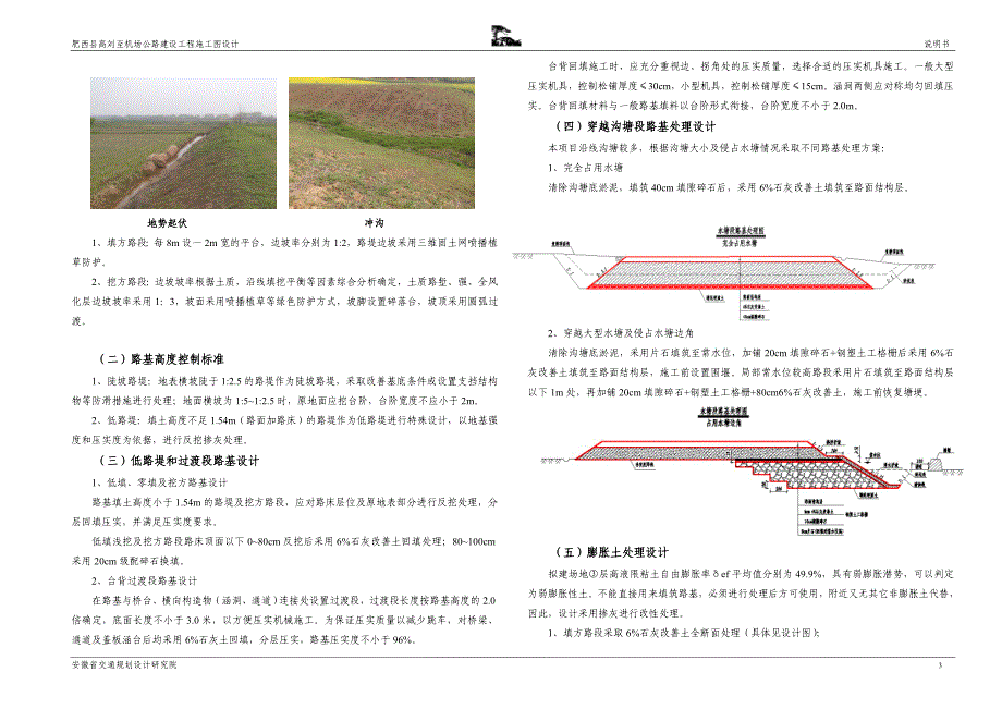 【精选】新桥大道施工图说明_第3页