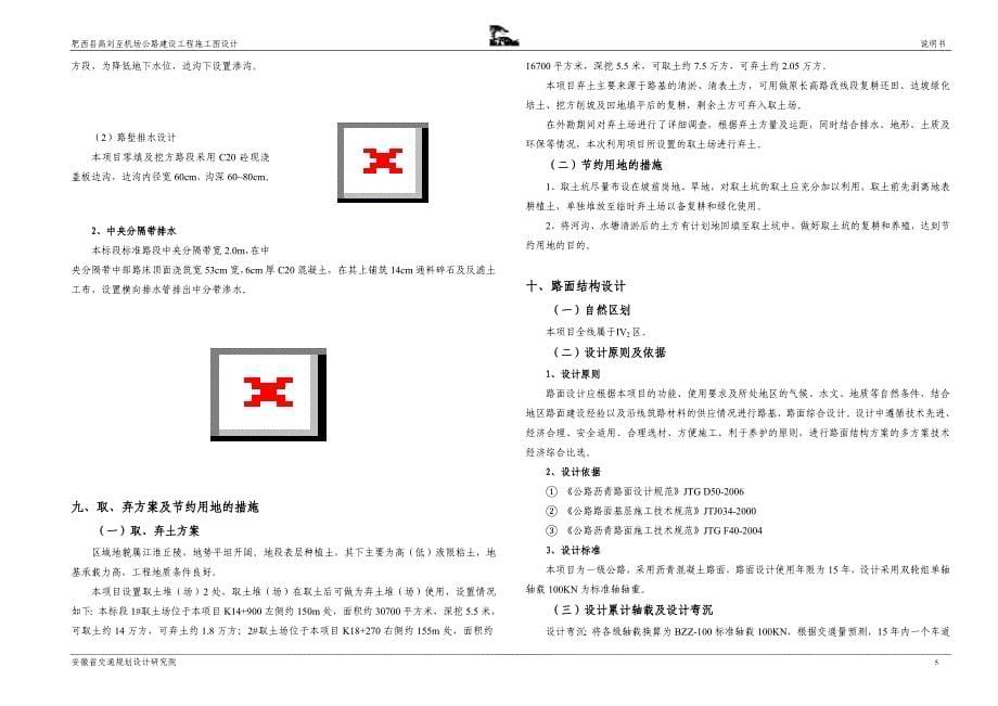 【精选】新桥大道施工图说明_第5页