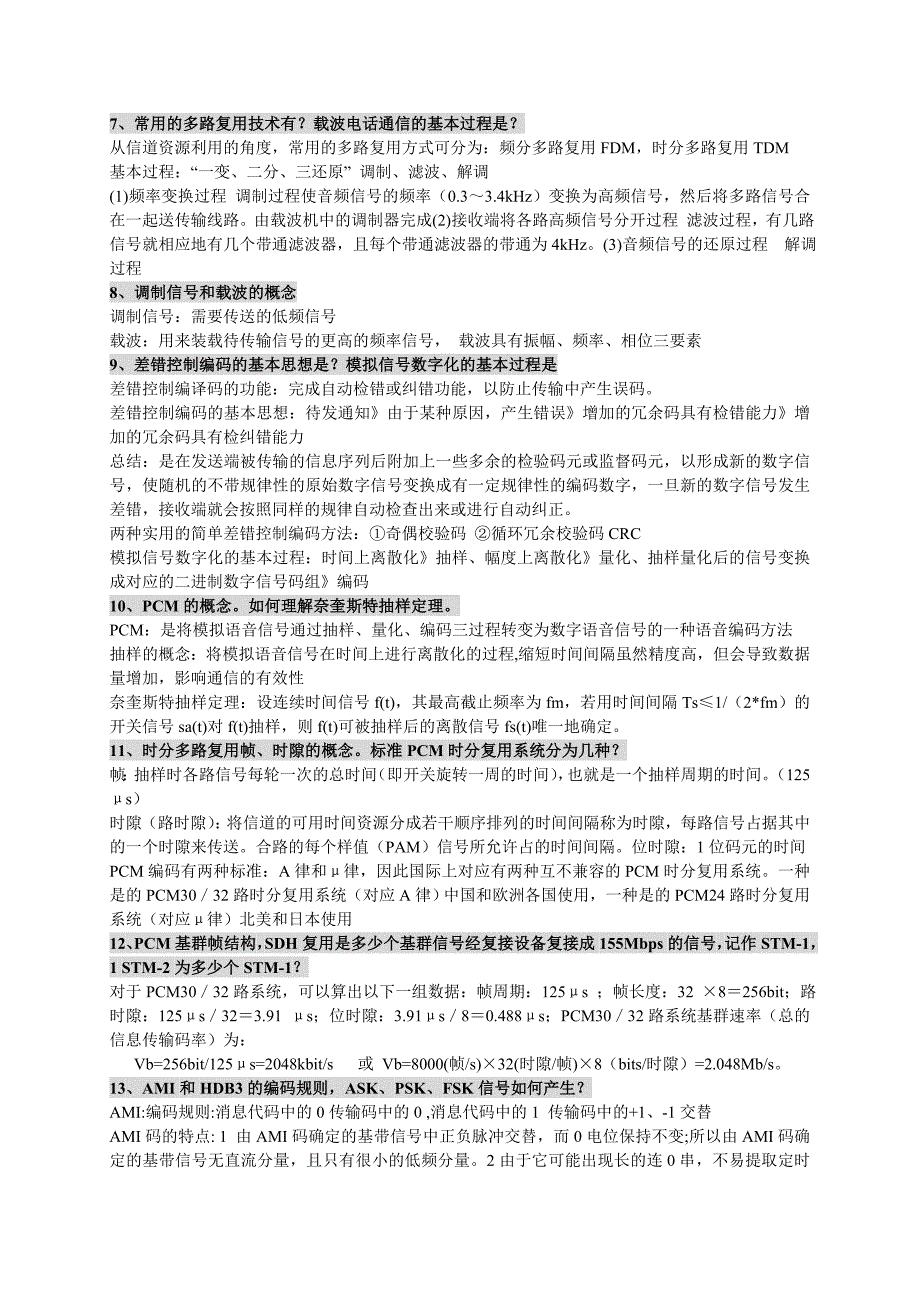 [2017年整理]现代通信技术复习题_第2页