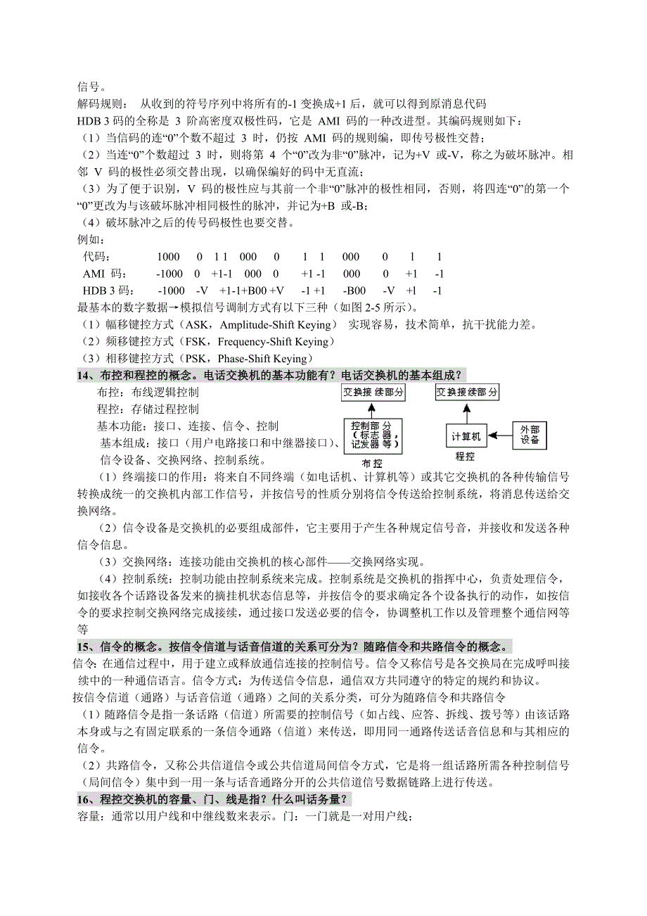 [2017年整理]现代通信技术复习题_第3页