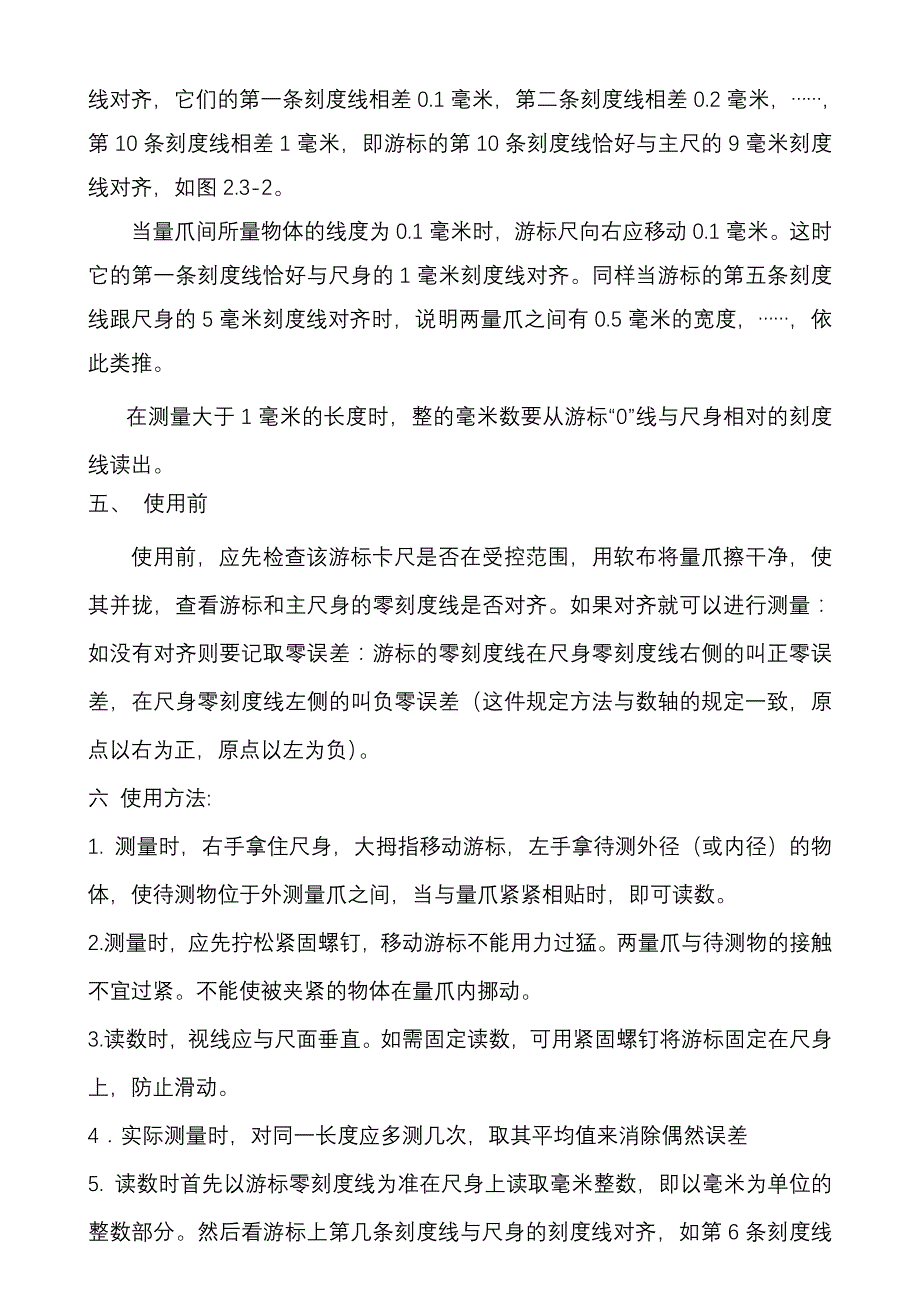 【精选】游标卡尺使用方法_第3页